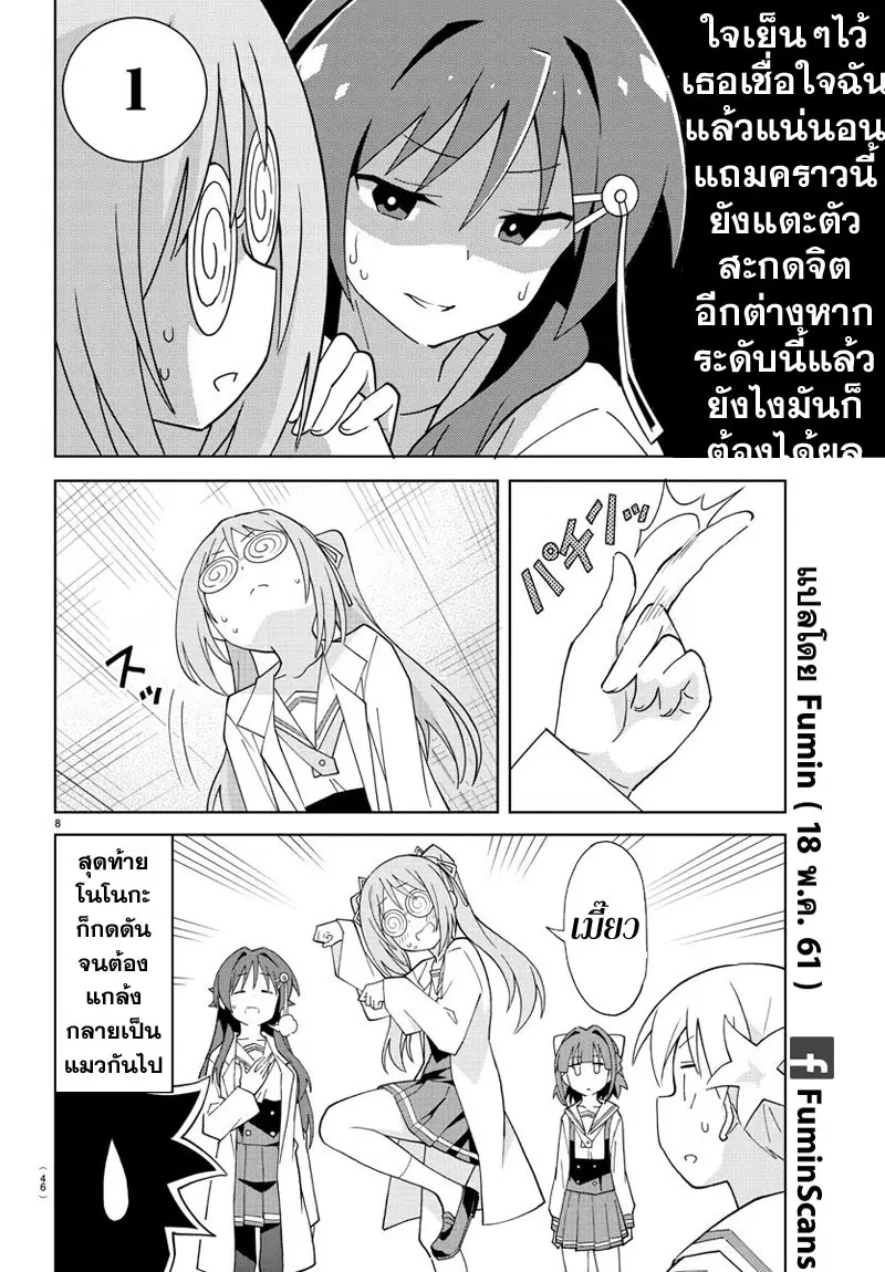 Atsumare! Fushigi Kenkyubu ตอนที่ 81 — page 8 of 8