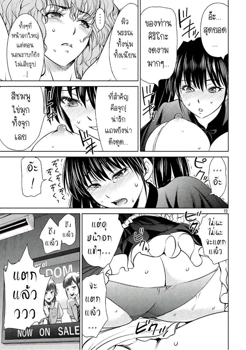 Satanophany ตอนที่ 62 — page 18 of 20