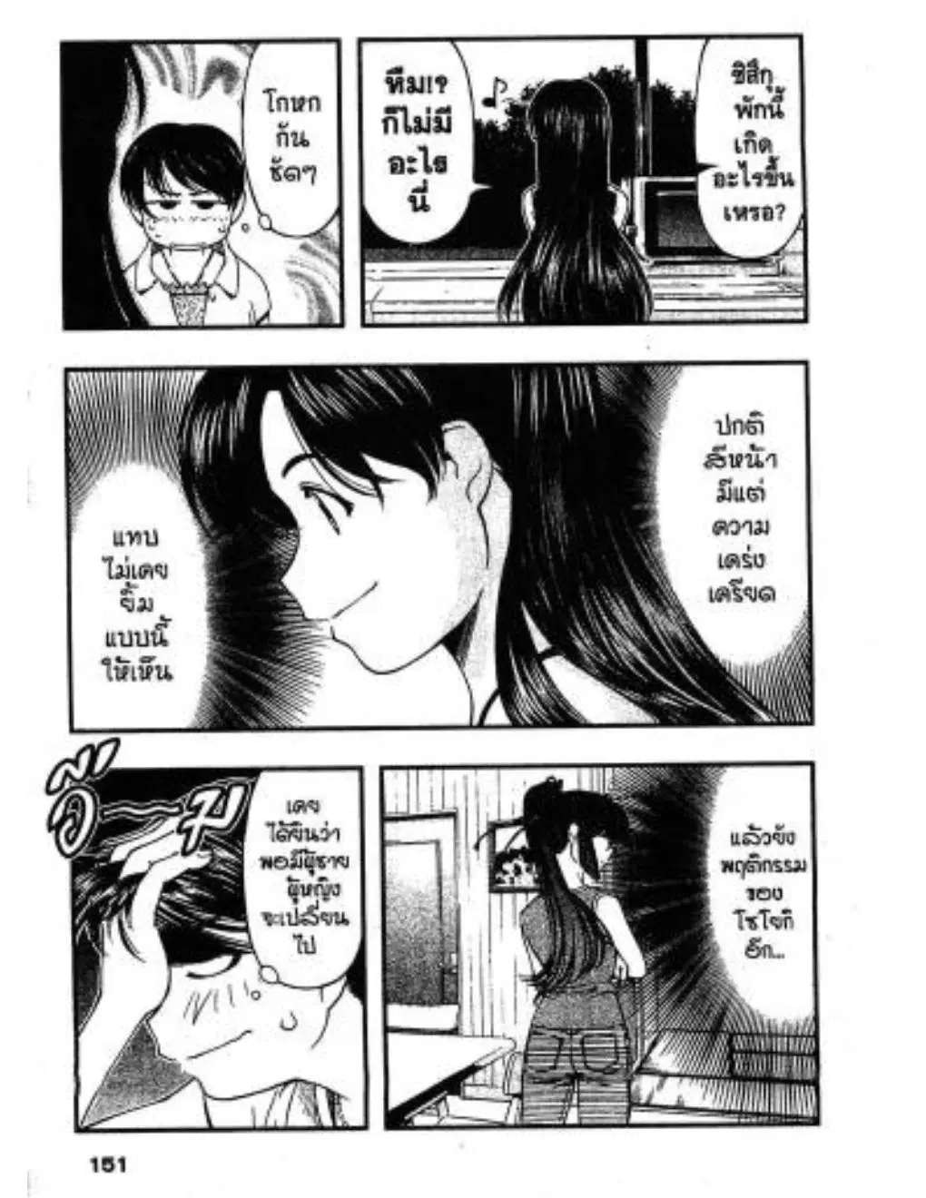 Umi no Misaki ตอนที่ 26 — page 5 of 20
