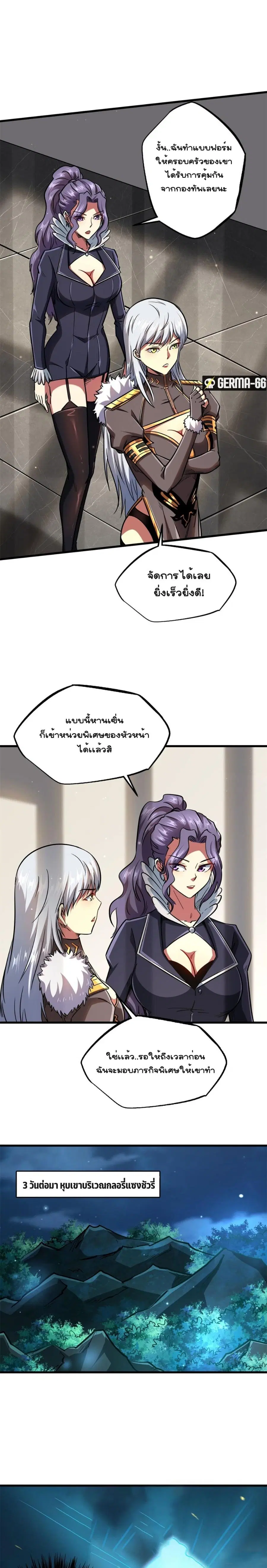 Super God Gene ตอนที่ 50 — page 9 of 16