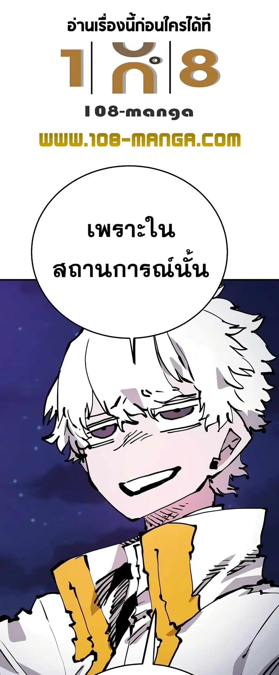 The Player ตอนที่ 103 — page 19 of 80