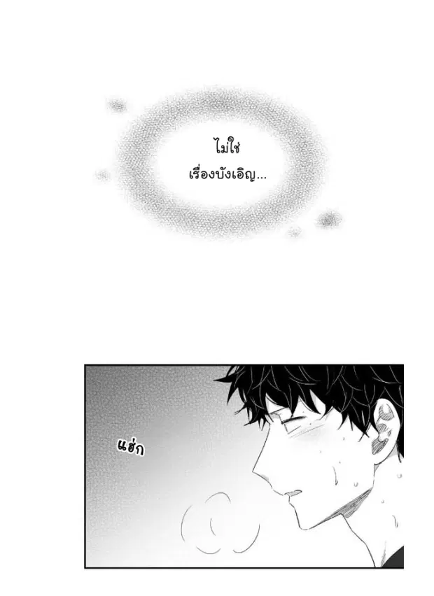 Love is an Illusion! – ซูเปอร์สตาร์ ตอนที่ 11 — page 3 of 37