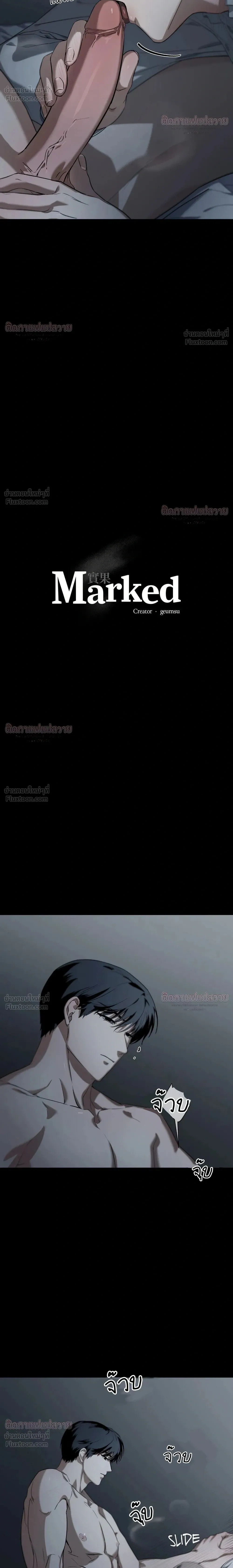 Marked – มาร์คต์ ตอนที่ 5 — page 10 of 26