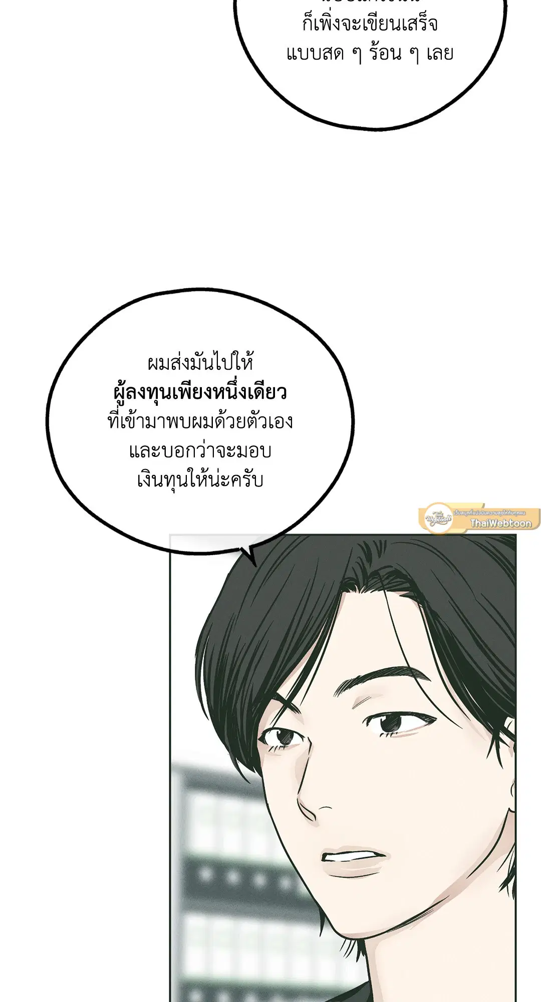 PAYBACK ตอนที่ 36 — page 48 of 87