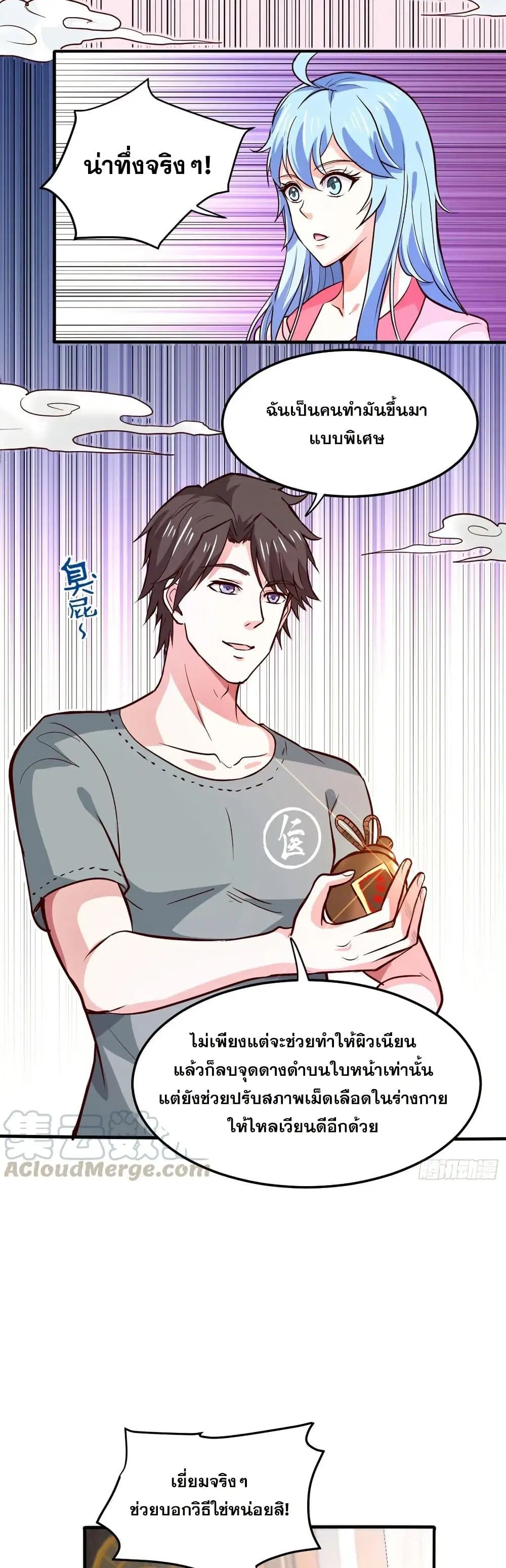 Peerless Doctor in the City ตอนที่ 95 — page 19 of 20