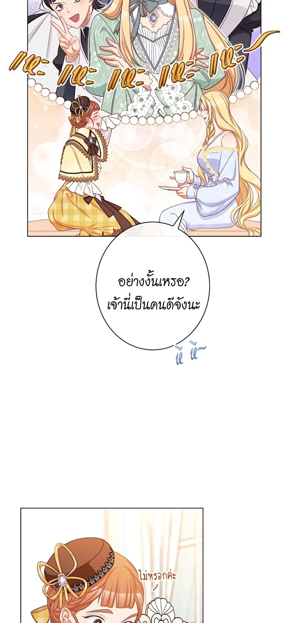 The Villainess Turns the Hourglass ตอนที่ 91 — page 29 of 52
