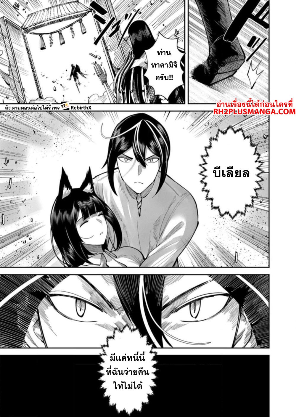 Kichiku Eiyuu Savage Hero วีรบุรุษปีศาจ ตอนที่ 66 — page 12 of 23
