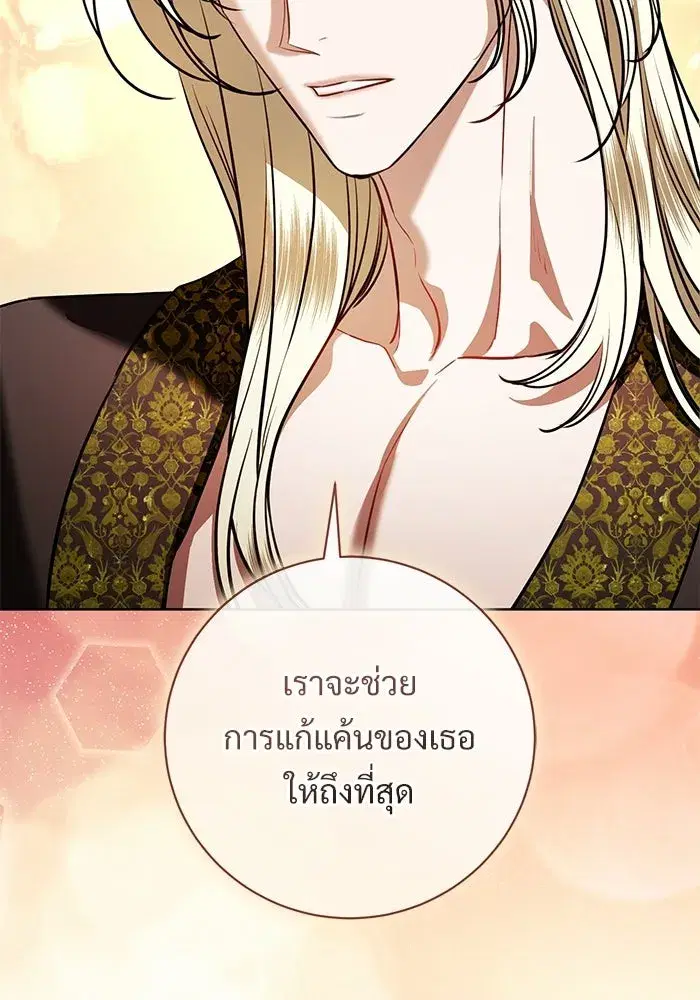 To My Husband’s Mistress ตอนที่ 97 — page 95 of 118