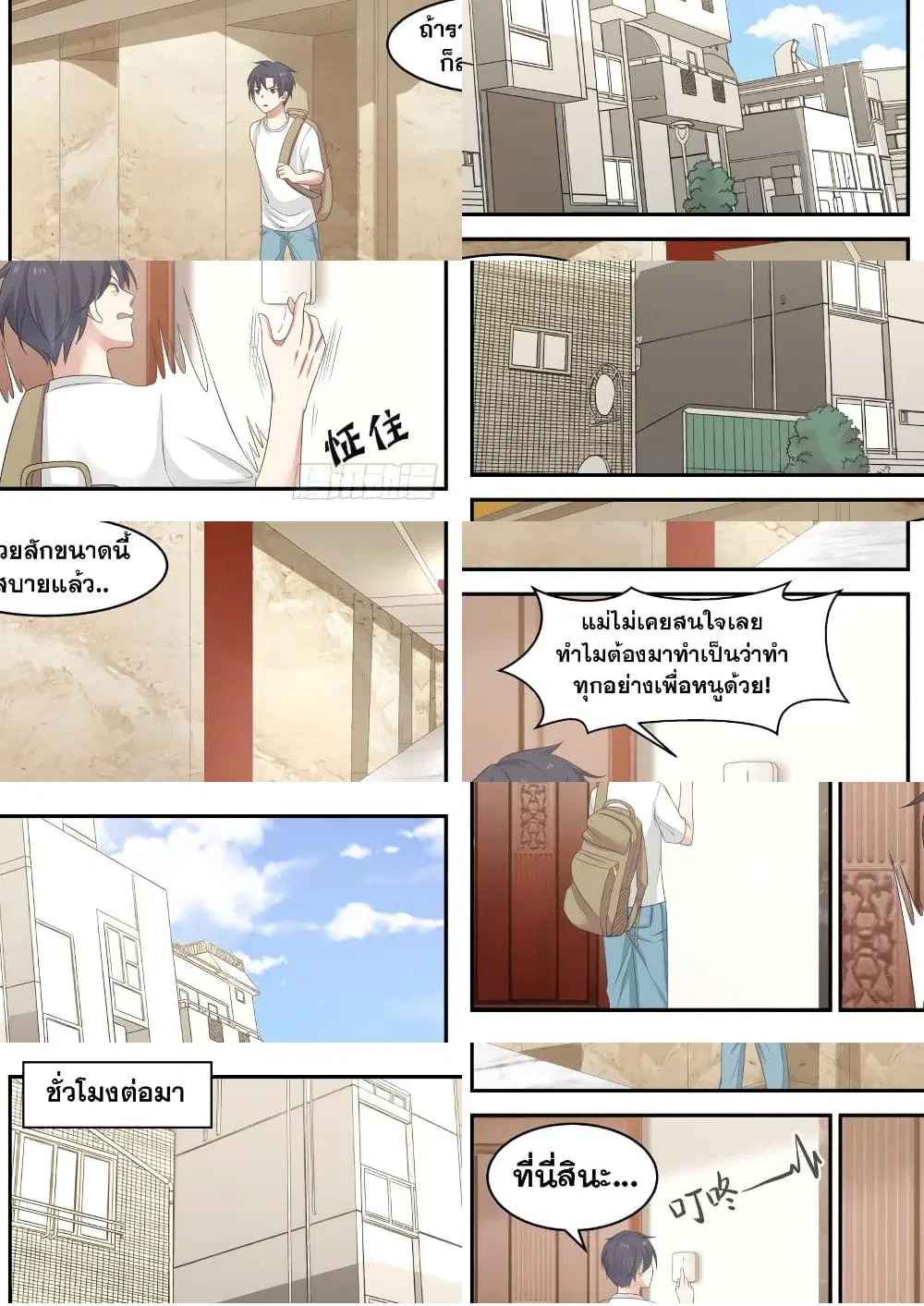 Xueba’s Black Technology System.jpg ตอนที่ 14 — page 4 of 11