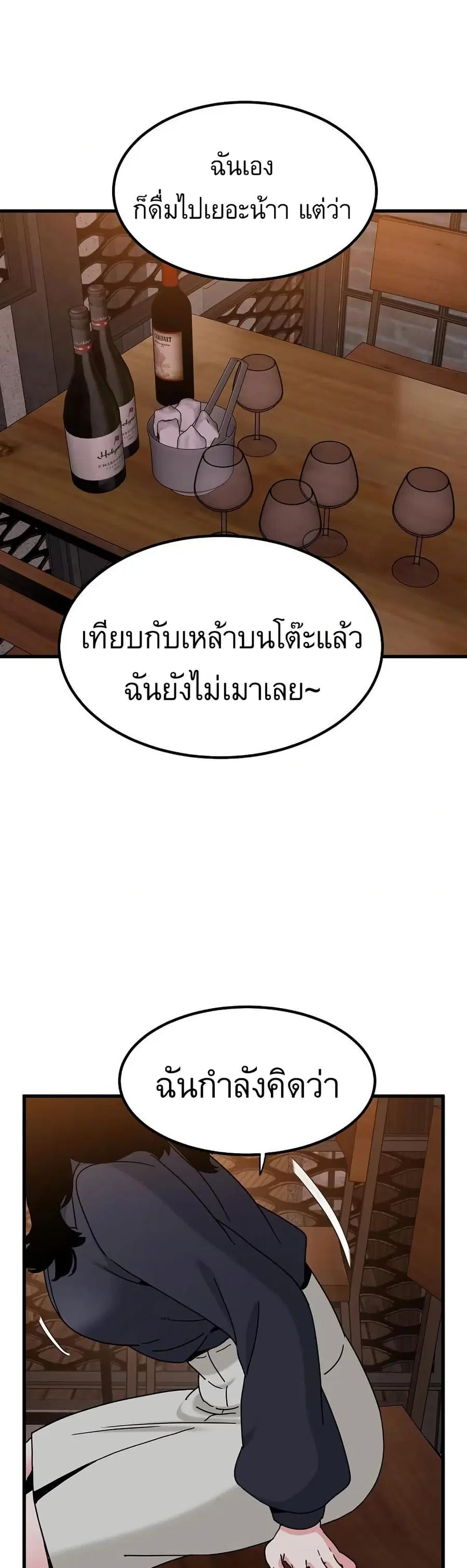 The Turning Point ตอนที่ 110 — page 29 of 50