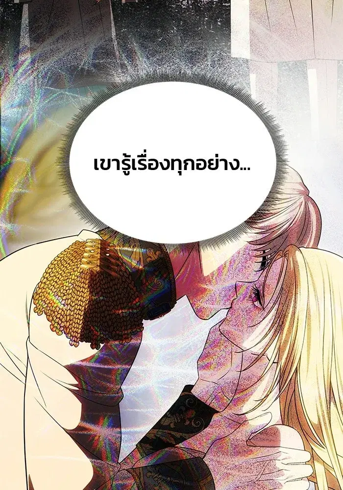 One Husband is Enough – เกมรักจับสามี ตอนที่ 72 — page 205 of 244