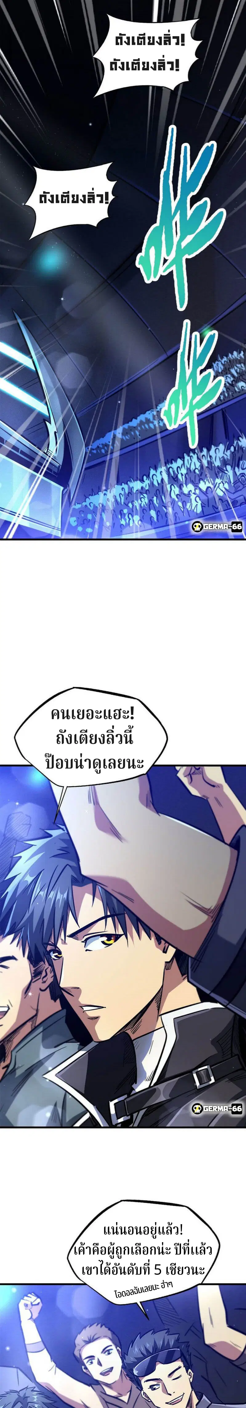 Super God Gene ตอนที่ 8 — page 11 of 19