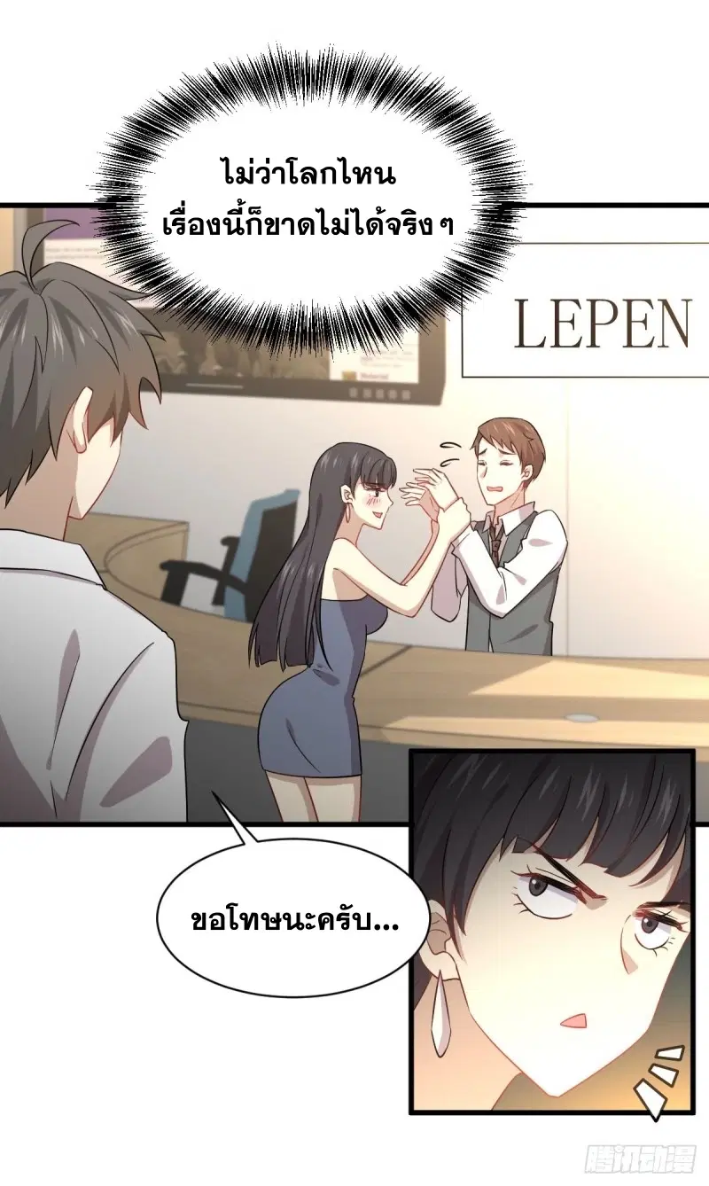 Immortal Swordsman in the Reverse World ตอนที่ 78 — page 32 of 45