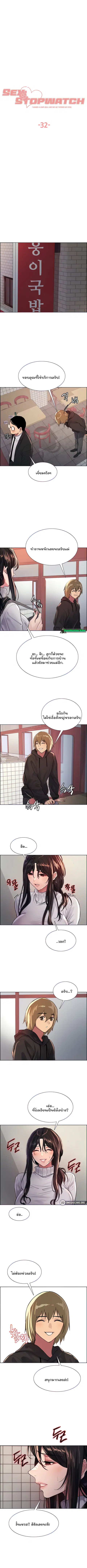 Sex-Stop Watch ตอนที่ 32 — page 2 of 13