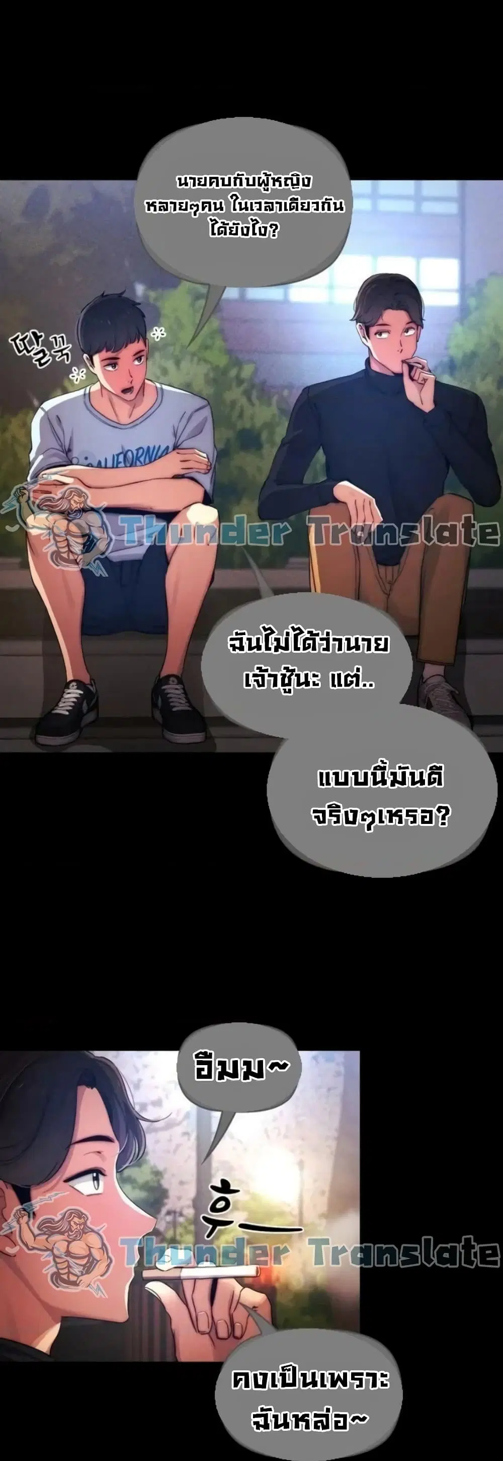 Private Tutoring in These Trying Times ตอนที่ 38 — page 27 of 42