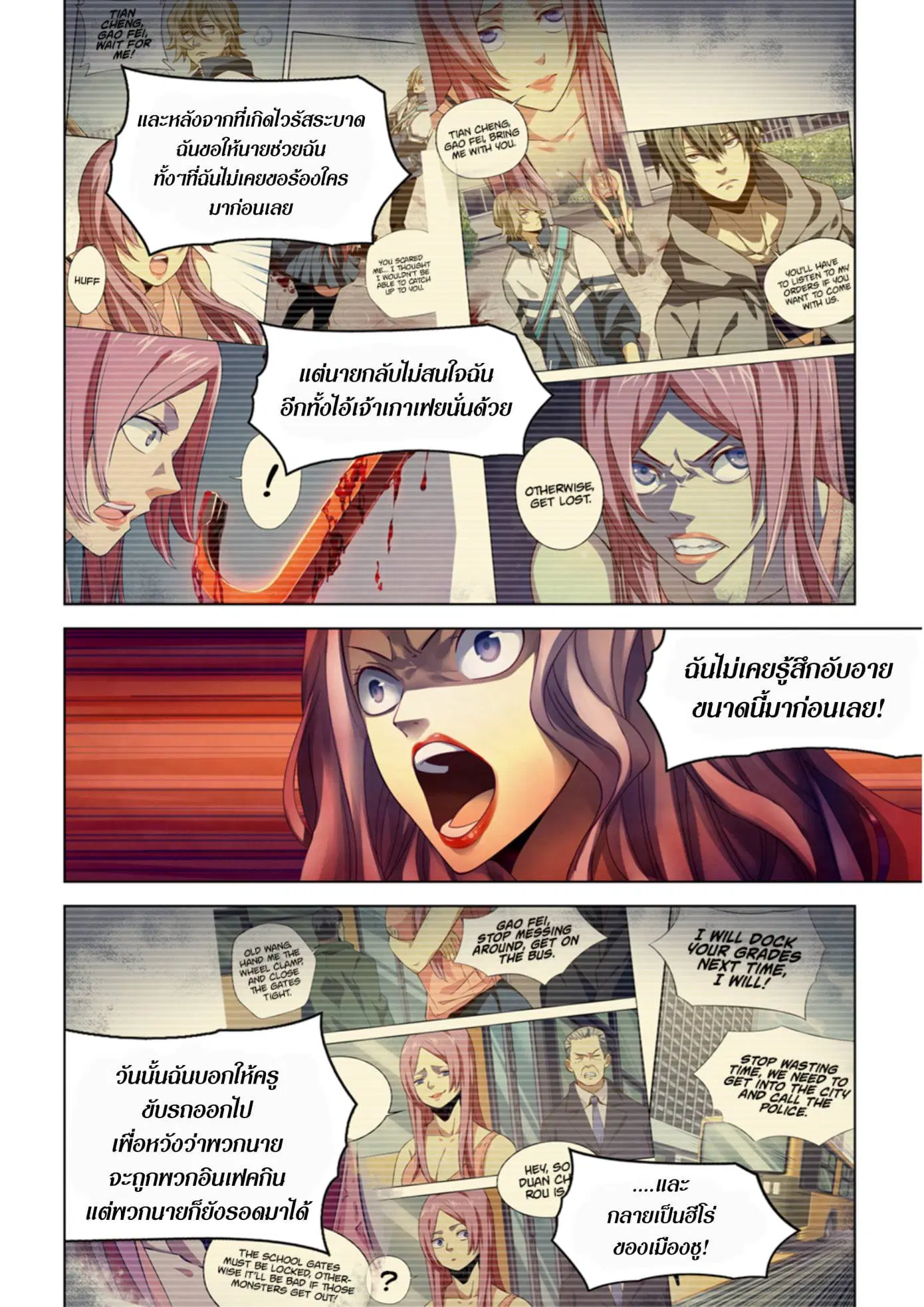 The Last Human ตอนที่ 366 — page 4 of 19