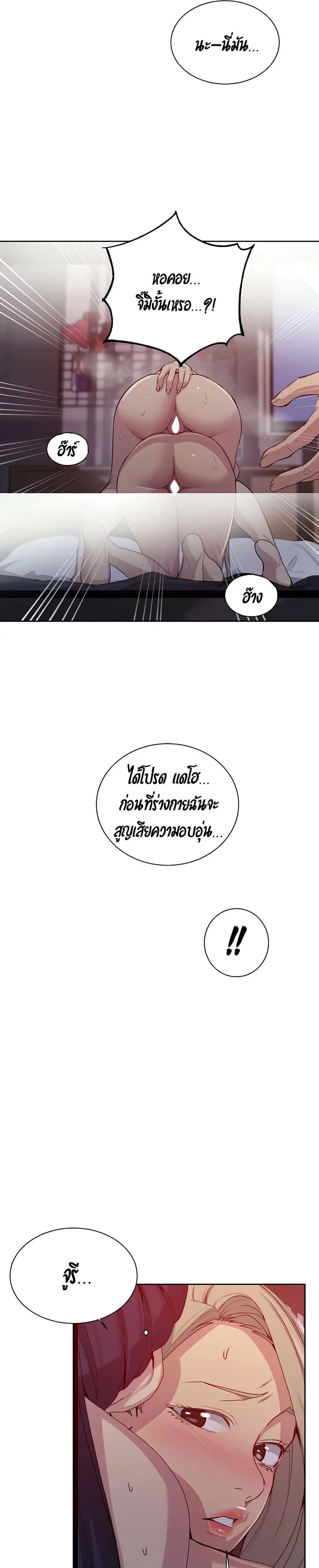 Secret Class ตอนที่ 101 — page 2 of 25