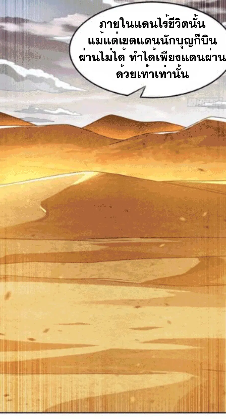 Wu Ni ตอนที่ 199 — page 8 of 34