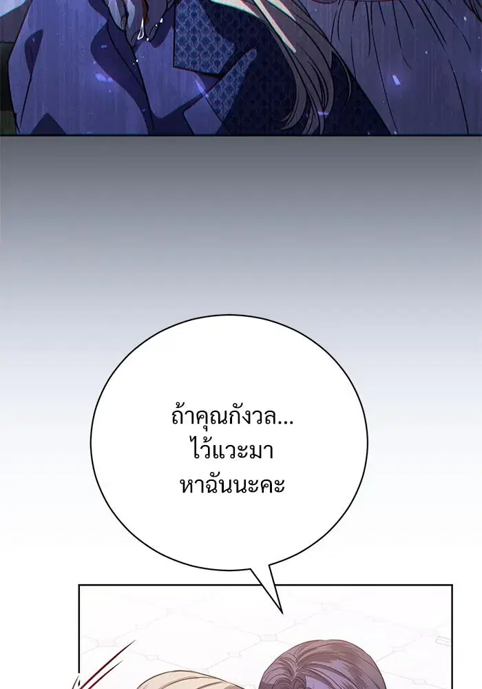 To My Husband’s Mistress ตอนที่ 49 — page 62 of 107