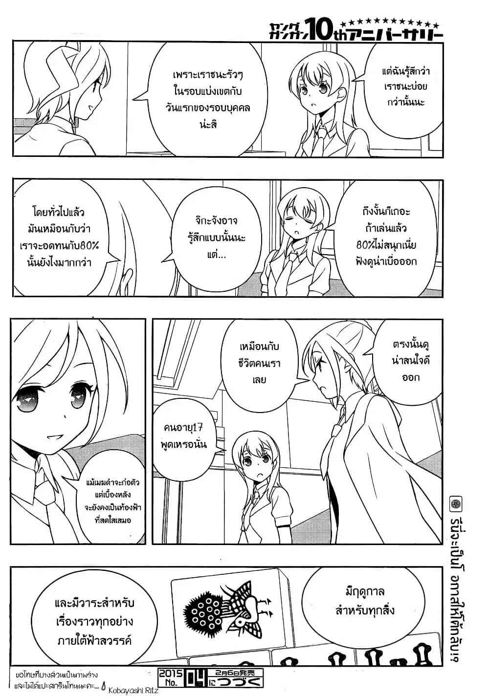 Saki ตอนที่ 137 — page 16 of 20