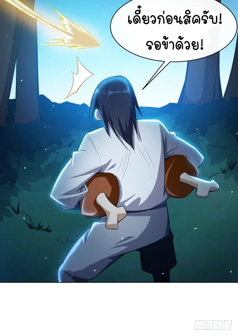 Wu Ni ตอนที่ 20 — page 13 of 48