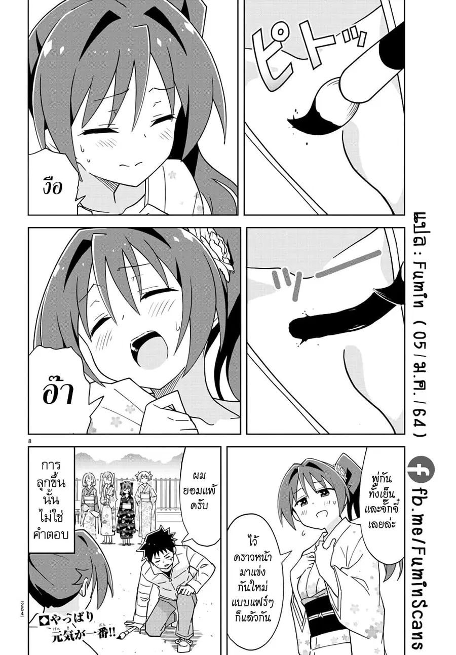 Atsumare! Fushigi Kenkyubu ตอนที่ 207 — page 8 of 8