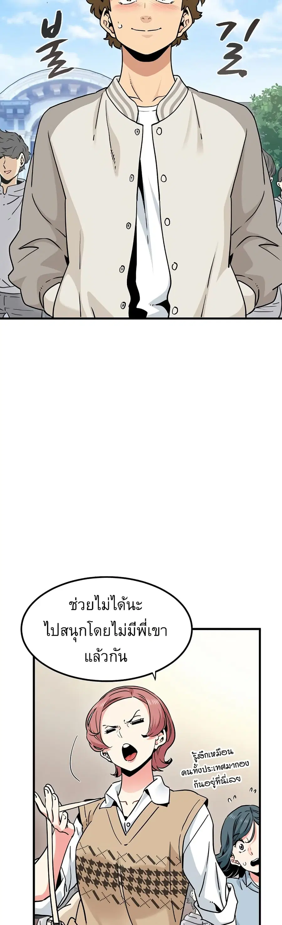 The Turning Point ตอนที่ 76 — page 5 of 50