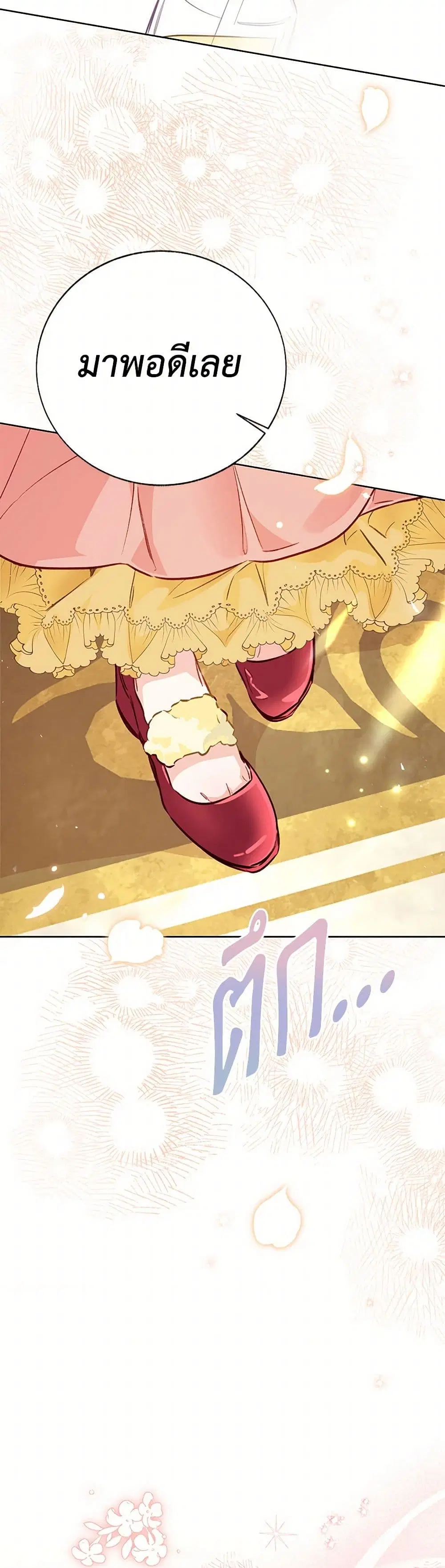 Stealing the Lady’s Heart ตอนที่ 92 — page 7 of 39