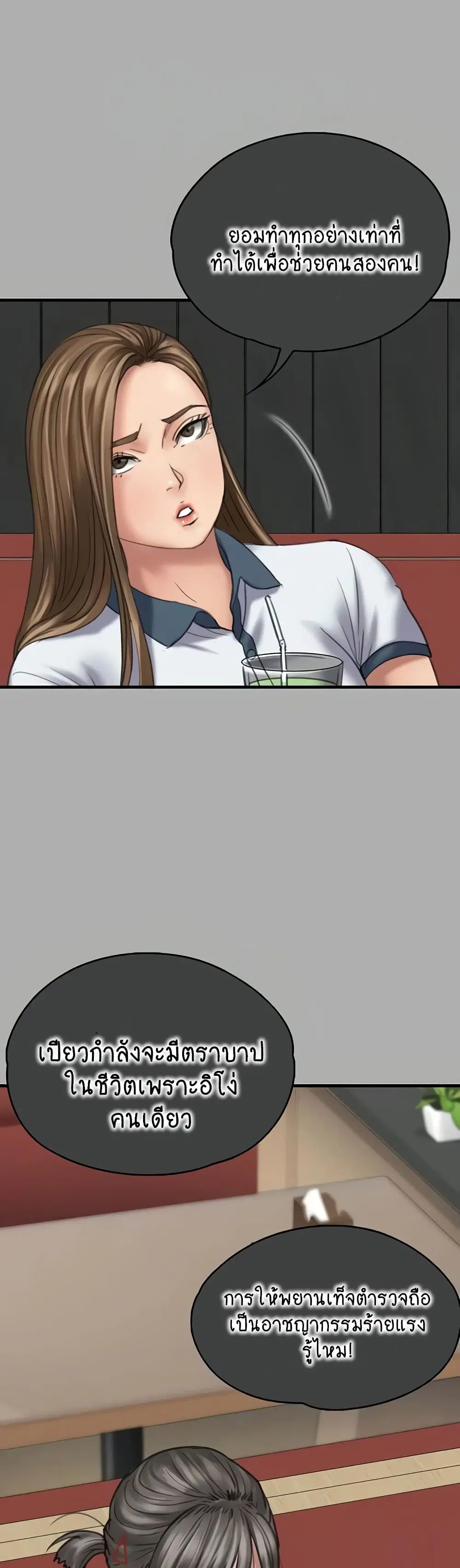 Queen Bee ตอนที่ 329 — page 15 of 150