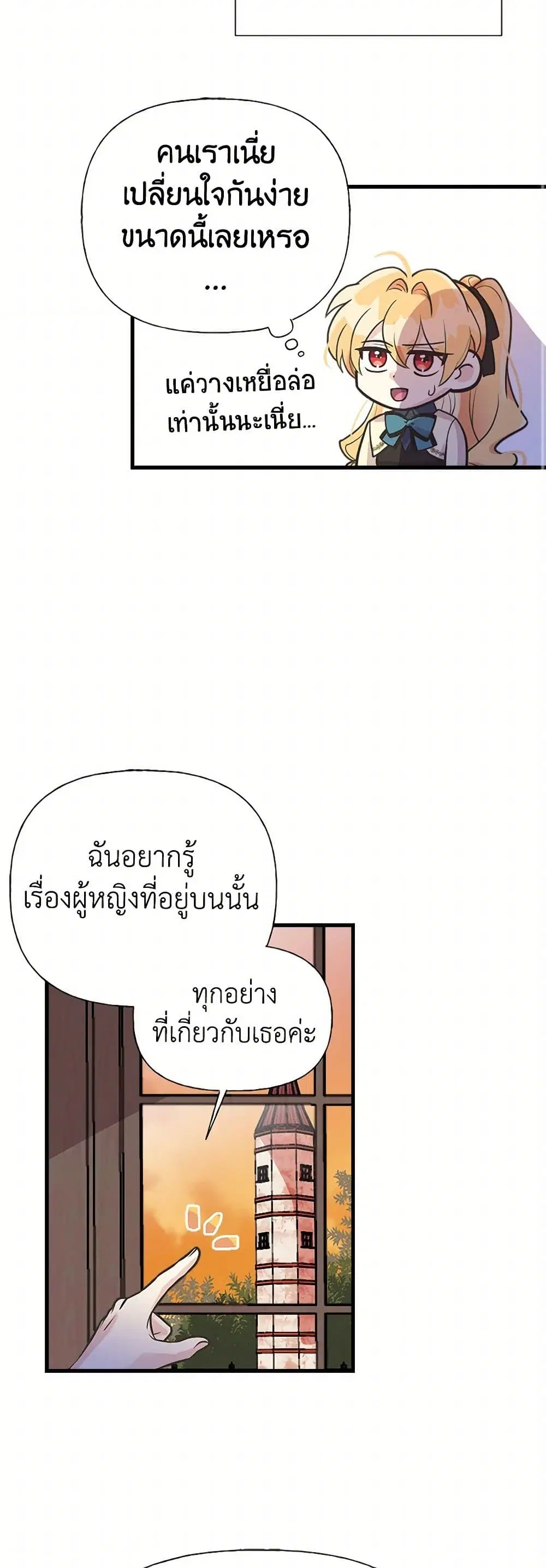 My Sister Picked up the Male Lead ตอนที่ 55 — page 20 of 31