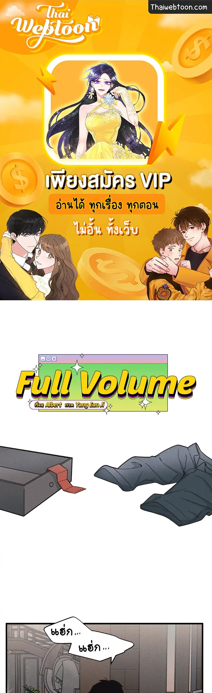 Full Volume ตอนที่ 76.27 — page 1 of 64