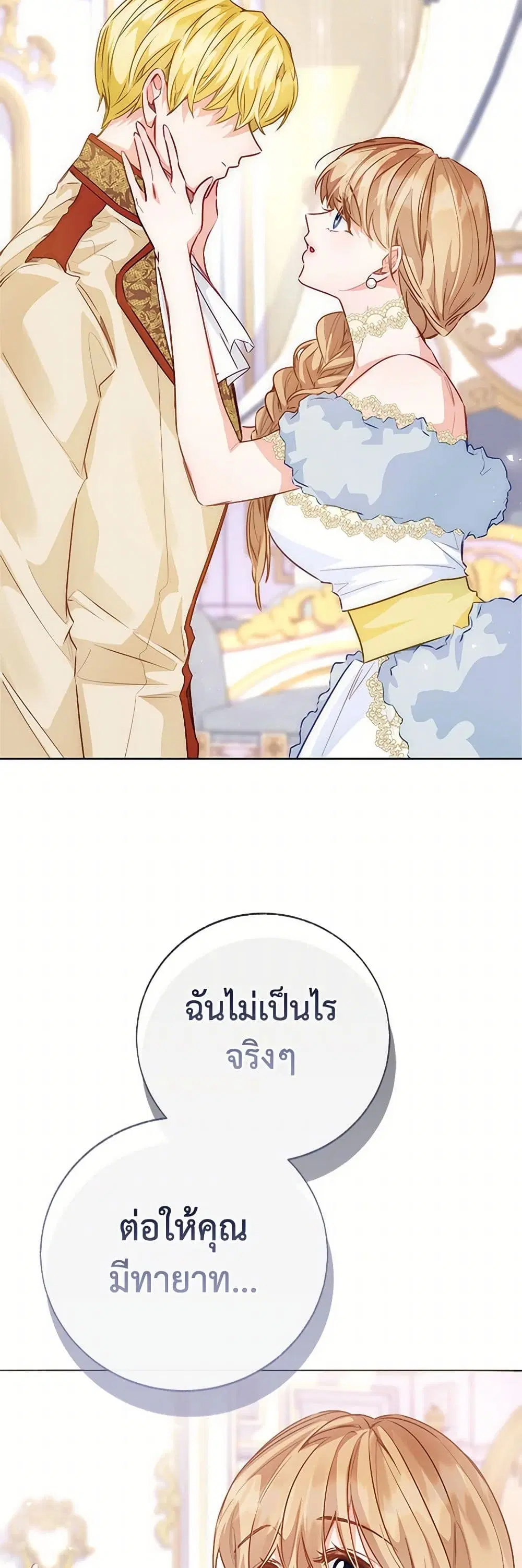 Stealing the Lady’s Heart ตอนที่ 87 — page 39 of 42