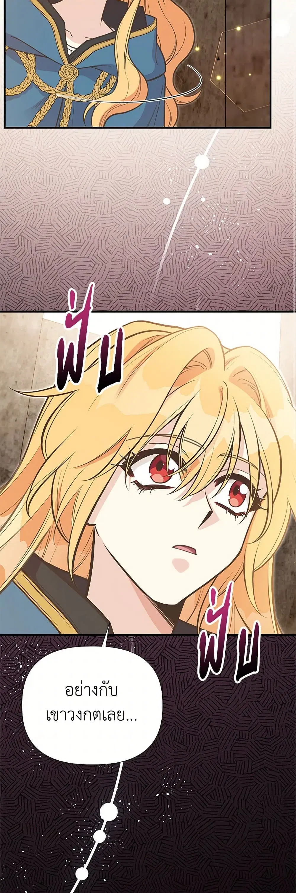 My Sister Picked up the Male Lead ตอนที่ 110 — page 14 of 35