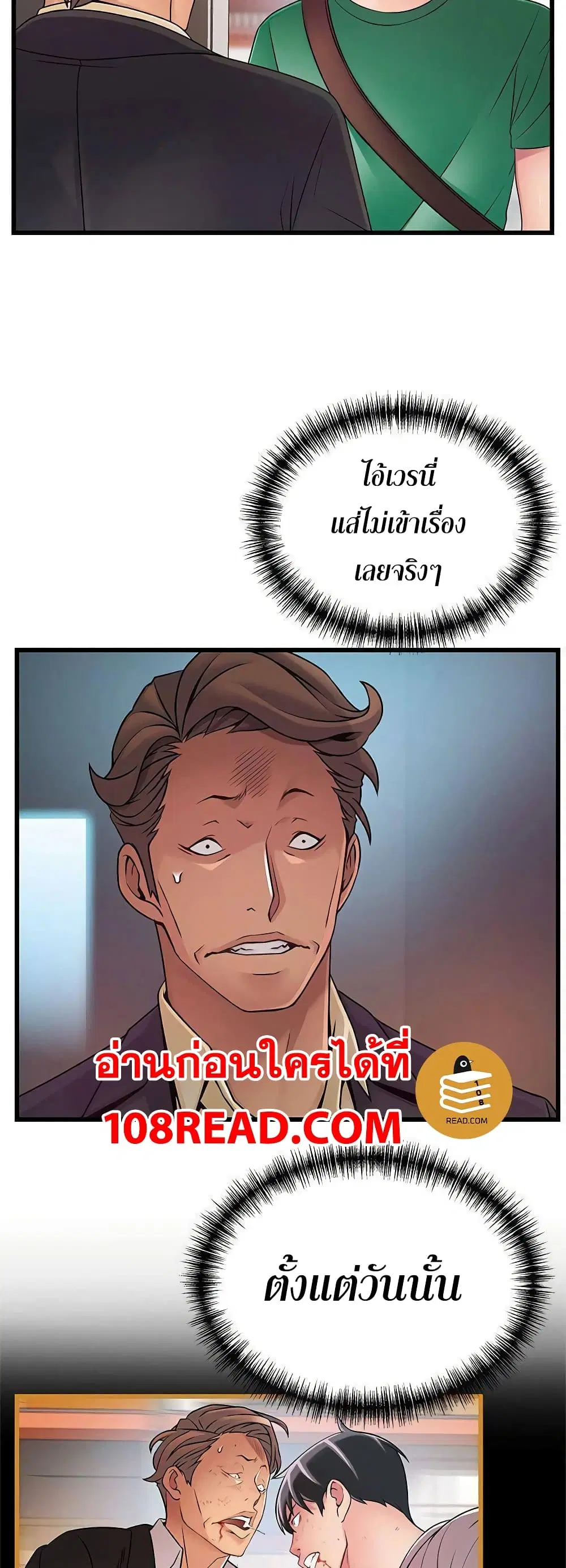 Weak Point ตอนที่ 67 — page 5 of 41