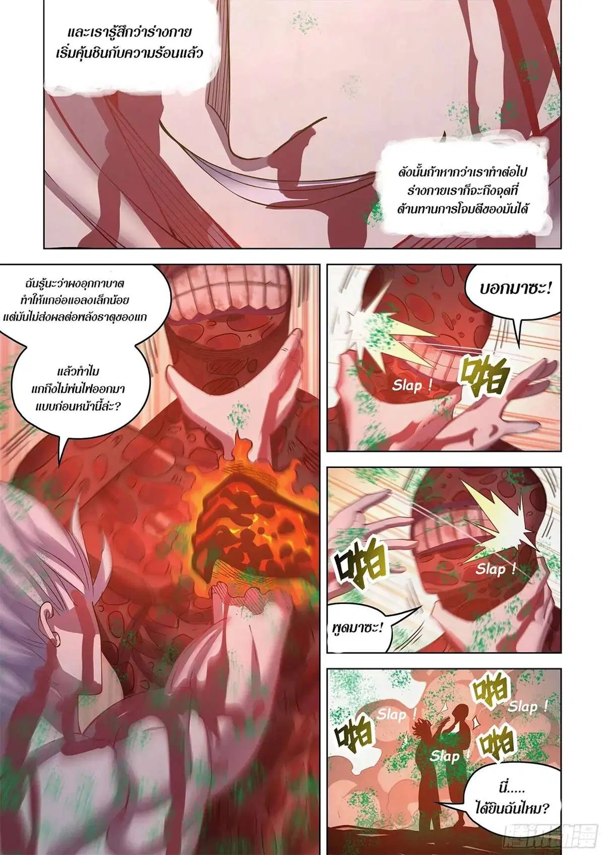 The Last Human ตอนที่ 447 — page 14 of 17