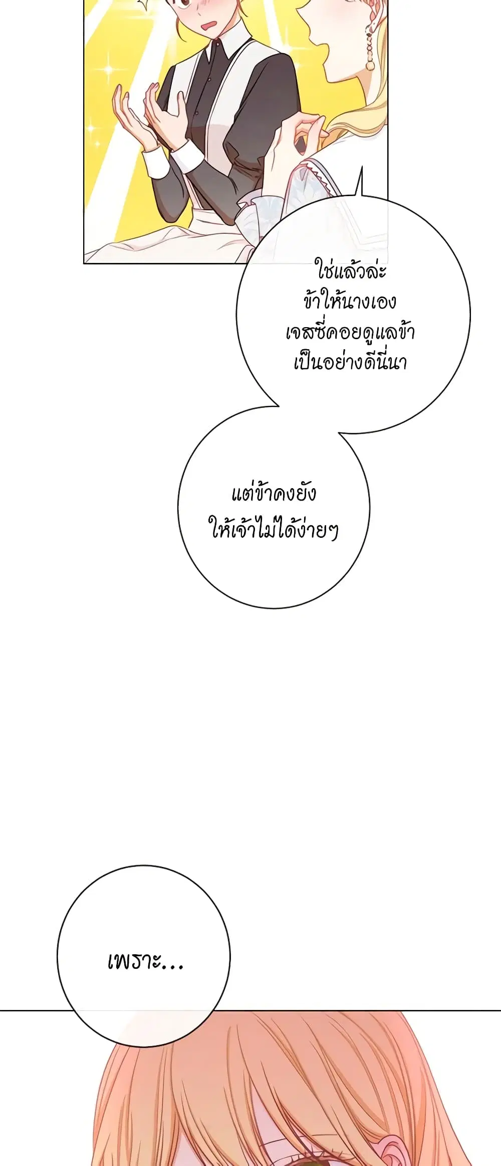 The Villainess Turns the Hourglass ตอนที่ 21 — page 9 of 46