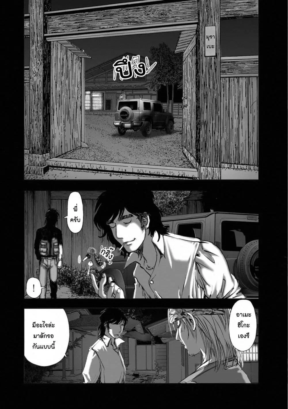 Mura Matsuri ตอนที่ 15.3 — page 16 of 23