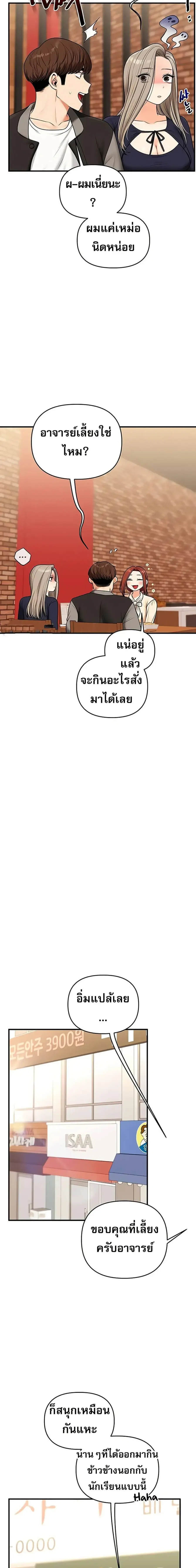 Relationship Reversal ตอนที่ 108 — page 7 of 23