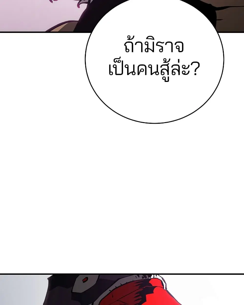 The Player ตอนที่ 49 — page 34 of 99