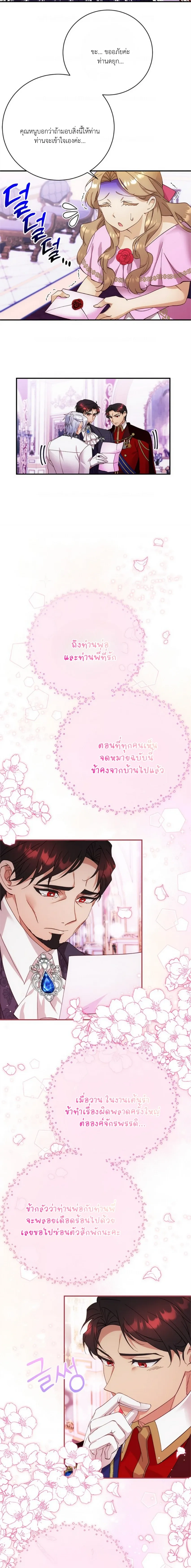 I Took Away the Tyrant’s Innocence – ข้าพรากพรหมจรรย์ของทรราชไปเสียแล้ว ตอนที่ 5 — page 18 of 21