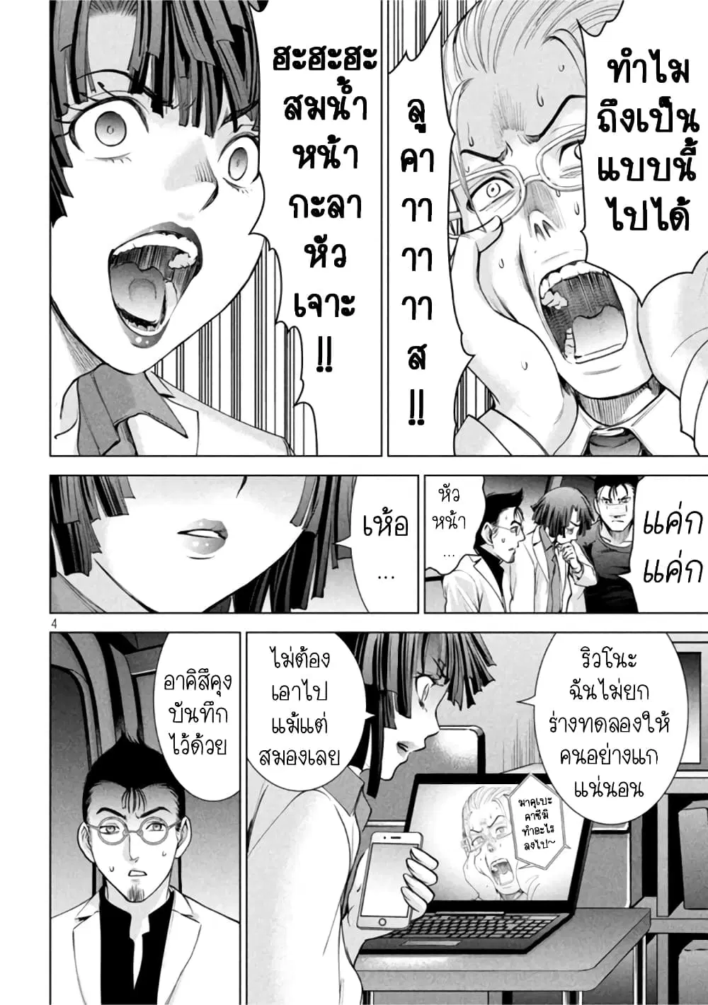 Satanophany ตอนที่ 196 — page 4 of 20