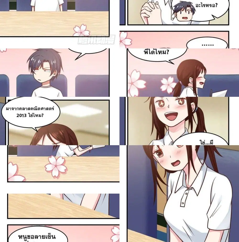 Xueba’s Black Technology System.jpg ตอนที่ 35 — page 8 of 14