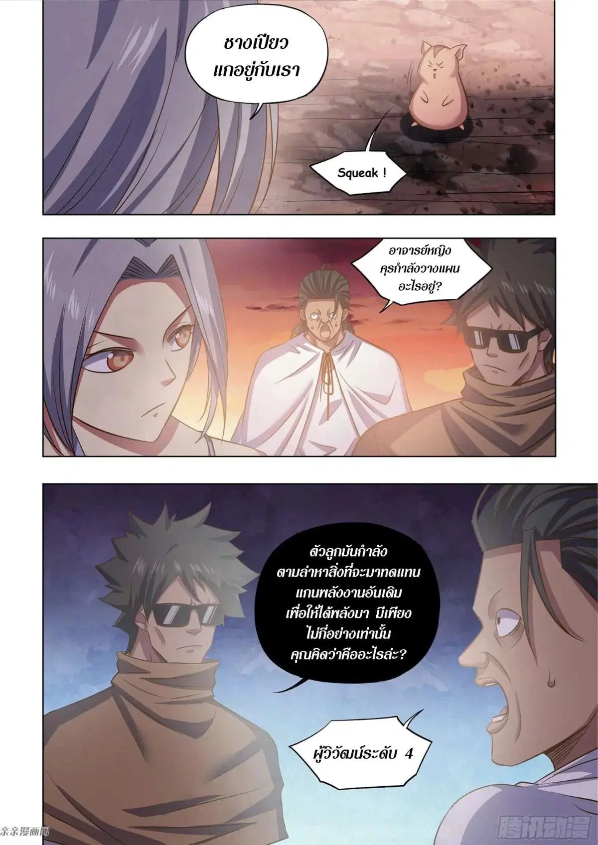 The Last Human ตอนที่ 446 — page 15 of 16