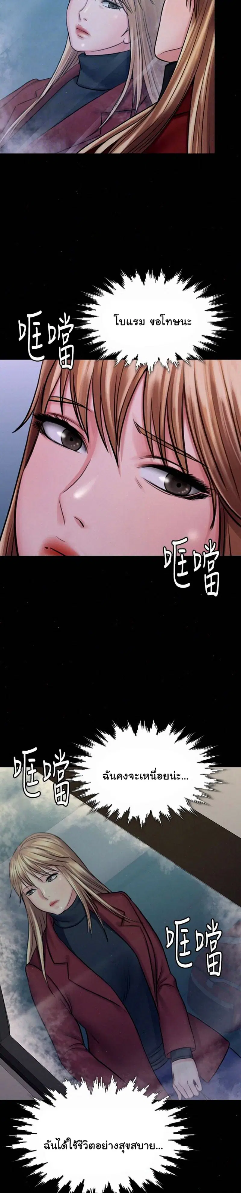 Queen Bee ตอนที่ 112 — page 22 of 30