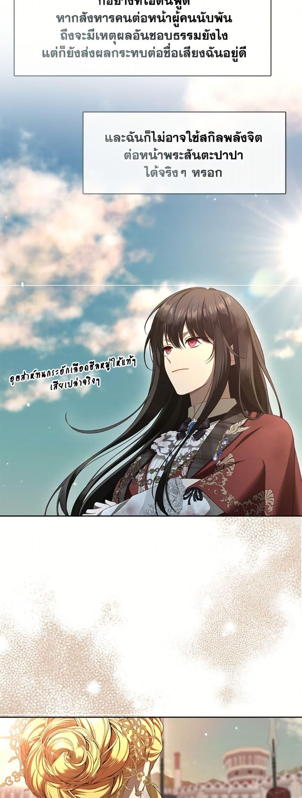 S-Class Hunter Doesn’t Want to Be a Villainous Princess ตอนที่ 72 — page 31 of 53