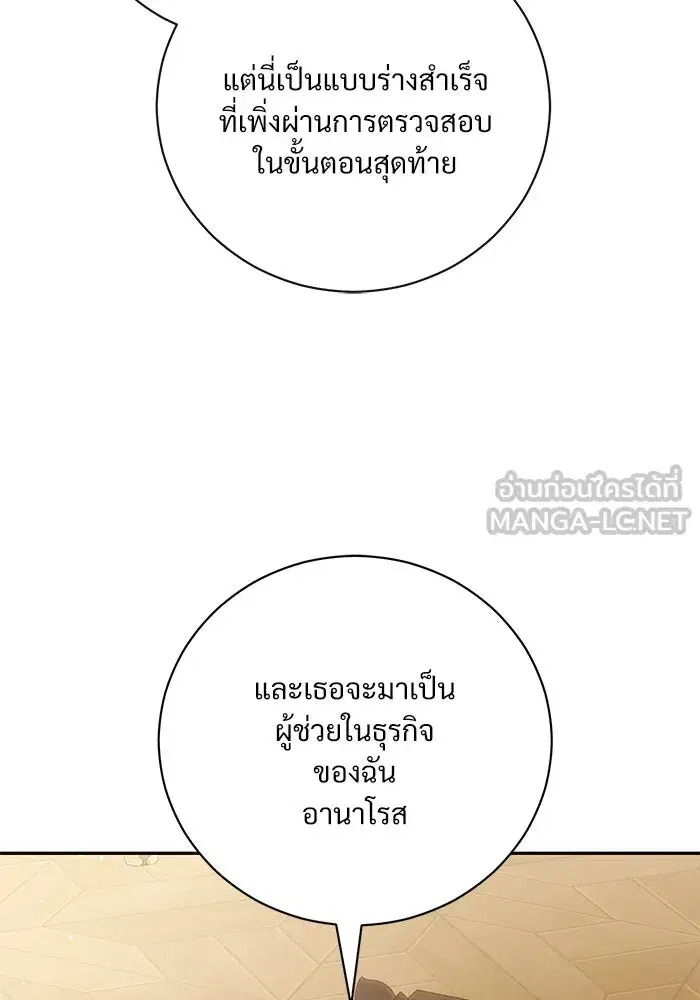To My Husband’s Mistress ตอนที่ 53 — page 63 of 113