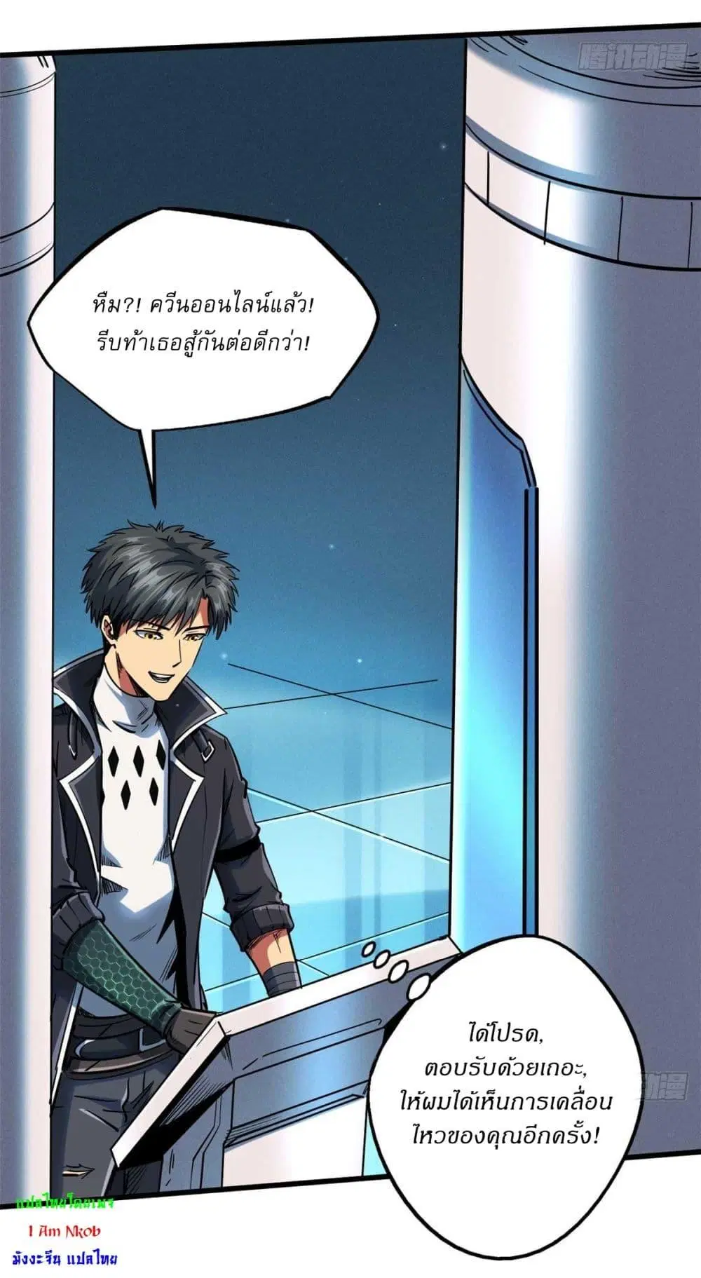 Super God Gene ตอนที่ 117 — page 5 of 41
