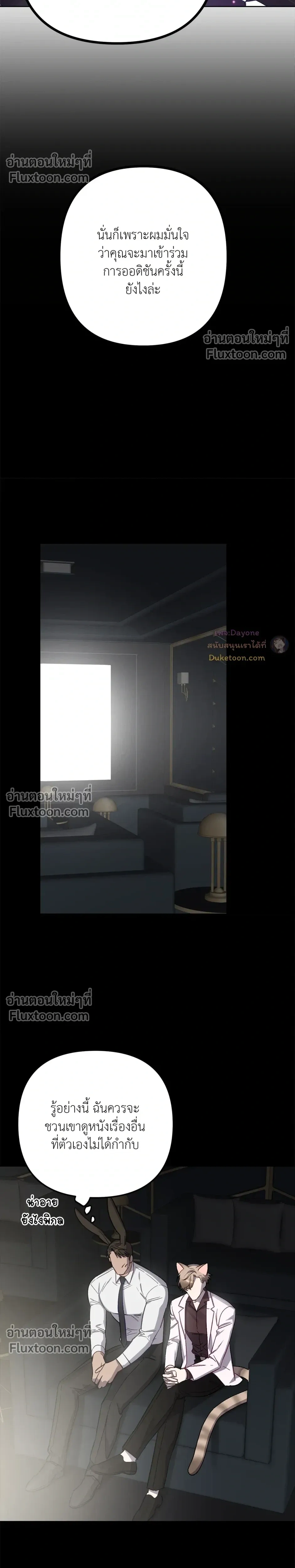กระต่ายอย่างผม 3 วิก็ไม่ไหวแล้ว ! – I Can’t Even Last 3 Seconds! ตอนที่ 7 — page 29 of 41