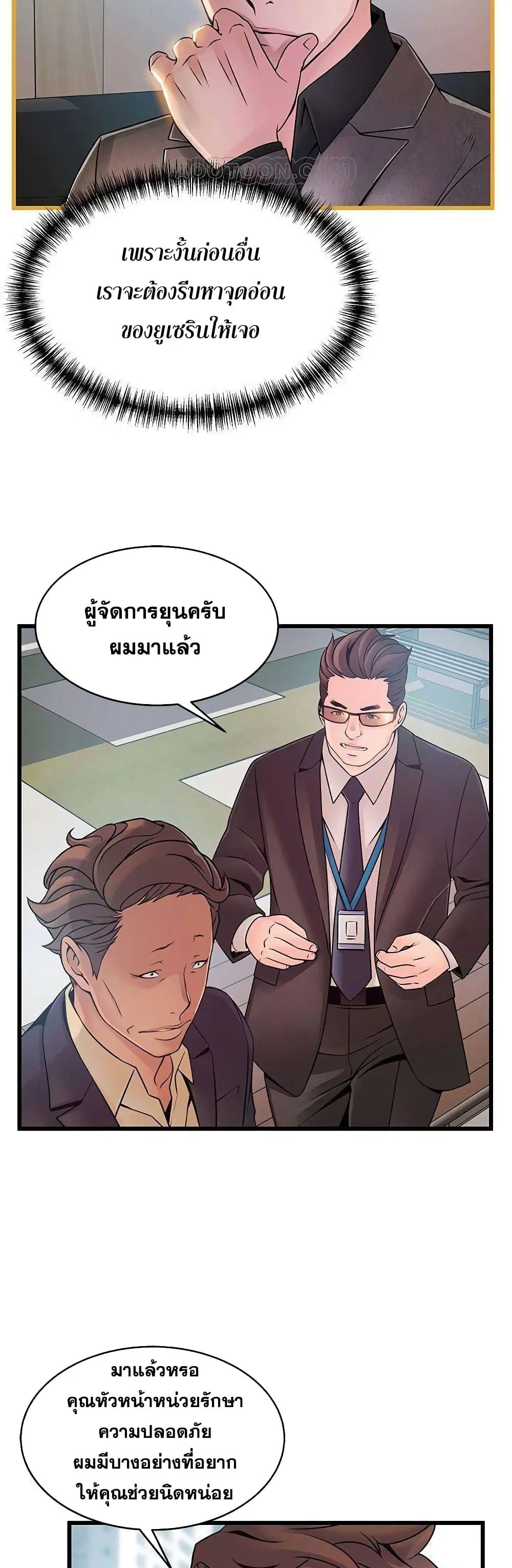 Weak Point ตอนที่ 66 — page 20 of 41