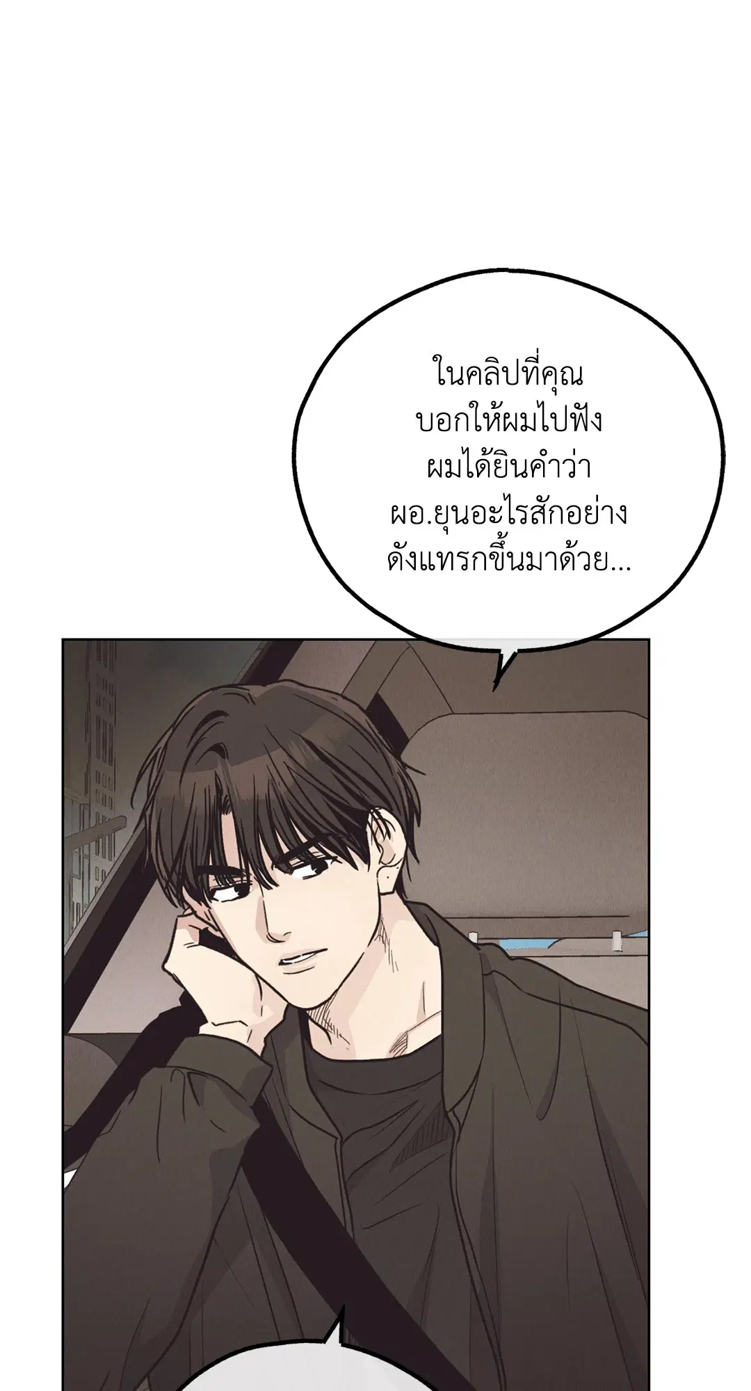 PAYBACK ตอนที่ 65 — page 11 of 95